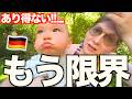 「もう耐えられない!!…」ドイツの夏が想像と違いすぎて不満が大爆発してしまいました！