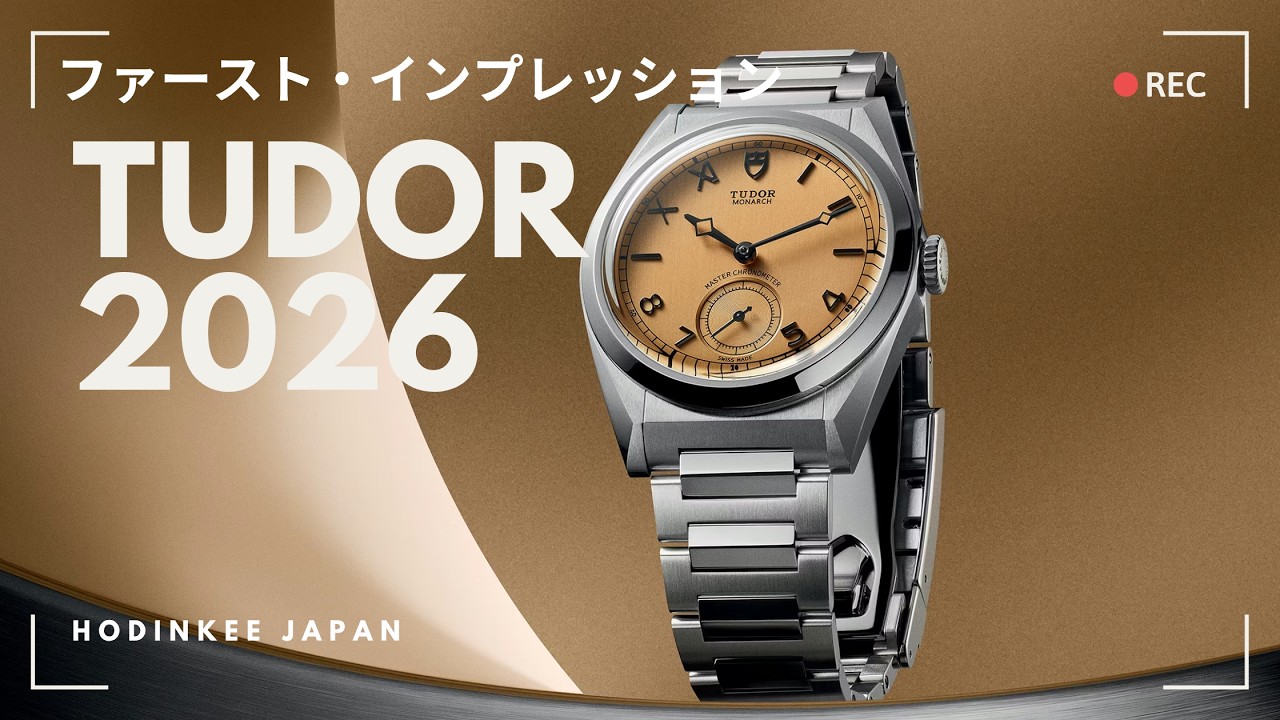 チューダー ロイヤルが40mm、36mm、30mmモデルを刷新