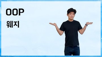[10분 테코톡] 🍟 웨지의 OOP