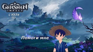 GENSHIN IMPACT С НУЛЯ !!! ВОЗВРАЩЕНИЕ НА ОСТРОВ ЦУРУМИ!! НОВЫЕ ЗАГАДКИ !! (PS5) №110