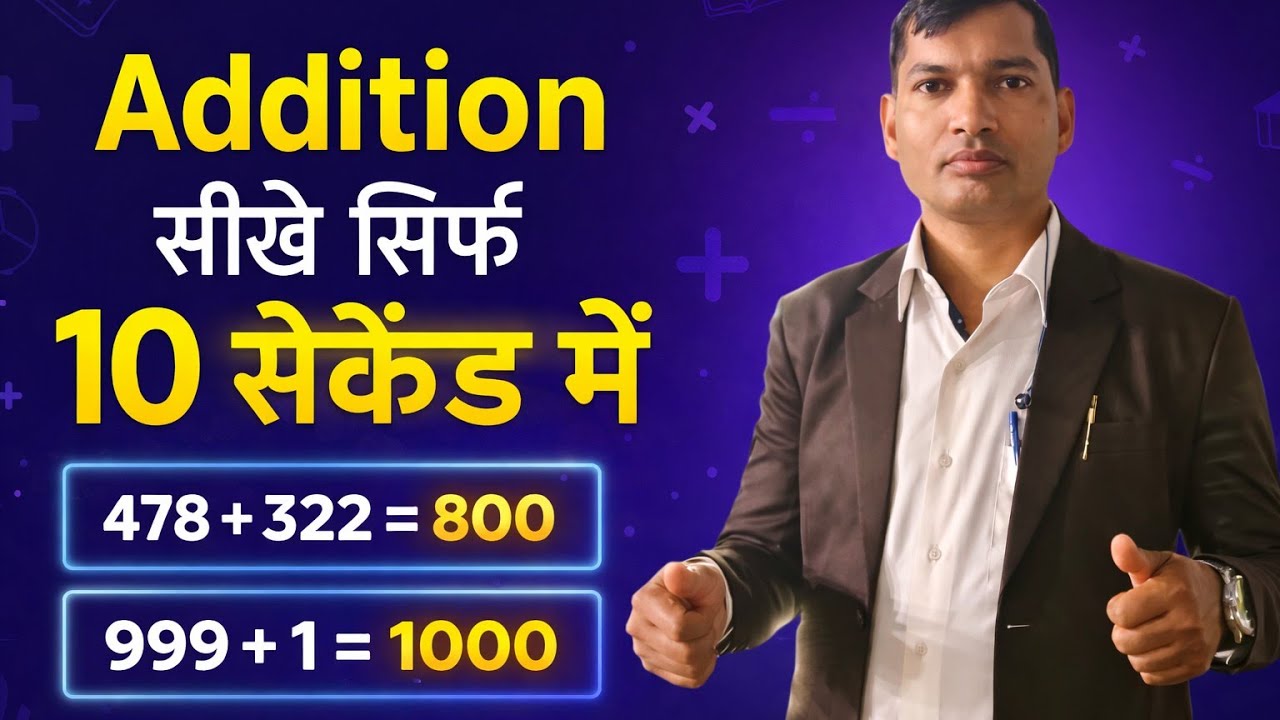 अंक 1+2+3+4•••••••+10000 तक संख्याओं का जोड़ सीखे सिर्फ 10 सेकेंड में By Aditya Bansal Sir