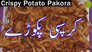 Aloo Pakora Recipe|Crispy Pakora Recipe(Ramzan Special Recipe)|EasyCookingShow|کرسپی آلو کے پکوڑے