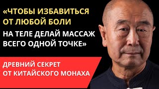 99% ДОКТОРОВ ЭТОГО НЕ ЗНАЮТ!Мастер Му Юйчунь:ПРОСТОЕ УПРАЖНЕНИЕ Для Здоровья и Долголетия