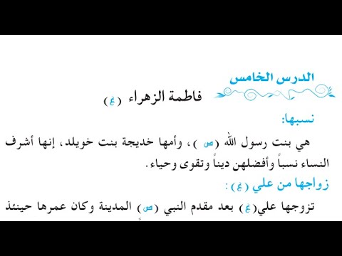 حل مناقشة اسلامية فاطمة الزهراء للصف الثالث المتوسط 2022