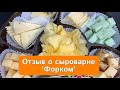 Частная сыроварня в Сургуте - Отзыв клиента - Forkom Krasnodar - торгово-производственная компания