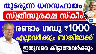 സതരസരകഷ വടടമമ പൻഷൻ ആയര രപ രണട ഗഡ വതരണഅപരവ ആയവർകകലലSthreesuraksha Scheme