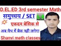 DELED MATHS 3RD SEMESTER/SET/ PART 3 समुच्चय/DELED THIRD SEM MATH/UPTET/CTET/SUPER TET MATH