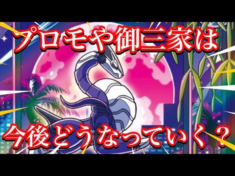 【ポケカ高騰】御三家やコライドン、ミライドンは今後高騰する！？現状の価格帯について調べてみました！