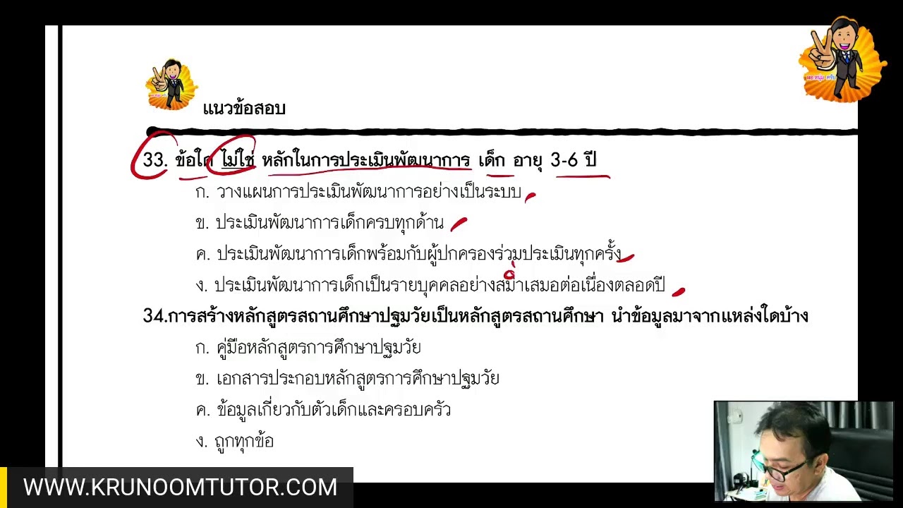 ข้อสอบ หลักสูตรปฐมวัย ชุดที่ 1