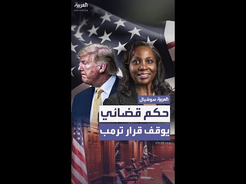 حكم قضائي يوقف إقالة عضوة مجلس محافظي بنك الاحتياطي الفيدرالي