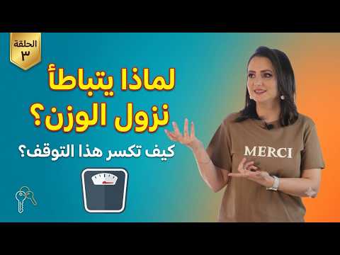 الخطأ الذي يدمر الحرق وكيف تتجنبه؟ | حلقة 3 🔥