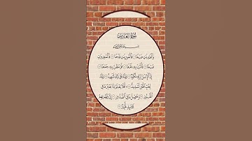القرآن الكريم - سورة العاديات - القارئ عبدالله الموسى