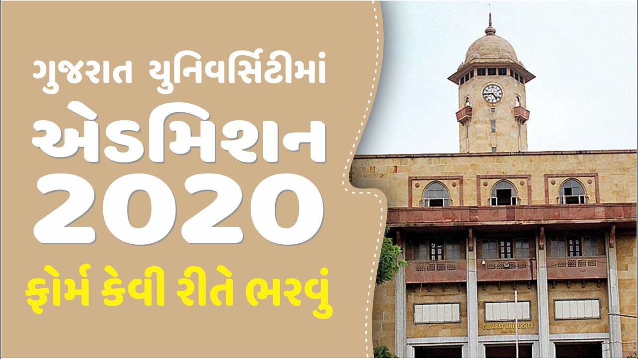 𝑮𝒖𝒋𝒂𝒓𝒂𝒕 𝑼𝒏𝒊𝒗𝒆𝒓𝒔𝒊𝒕𝒚 𝑶𝒏𝒍𝒊𝒏𝒆 𝑨𝒅𝒎𝒊𝒔𝒔𝒊𝒐𝒏 𝑭𝒐𝒓𝒎 2020 || 𝑩.𝑪𝒐𝒎, 𝑩𝑨, 𝑩.𝑺𝒄, 𝑩𝑪𝑨, 𝑩𝑩𝑨 || 𝑱𝒎 𝑻𝒆𝒄𝒉𝒏𝒊𝒄𝒂𝒍