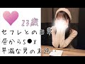 【マッチングアプリ】ティンダーでお持ち帰りした23歳のセフレと昼から会ってすぐイク（tinder）