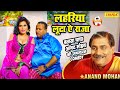             funny comedy  chanda comedy bhojpuri