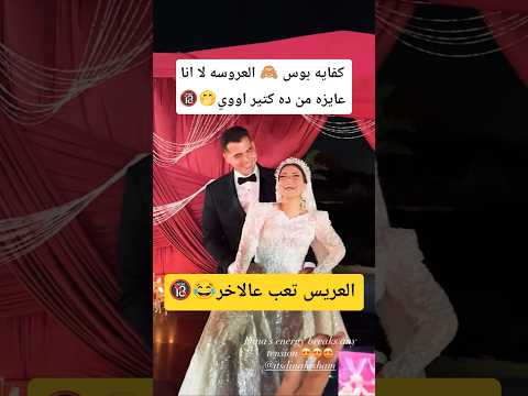 عايزه اتباس كتير اووي عروسه قمر اووي بجد بنت الدكتوره هبه قطب