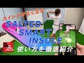 スイングが良くなる！ 画期的な足圧計「SALTED SMART INSOLE」の使い方を徹底紹介！