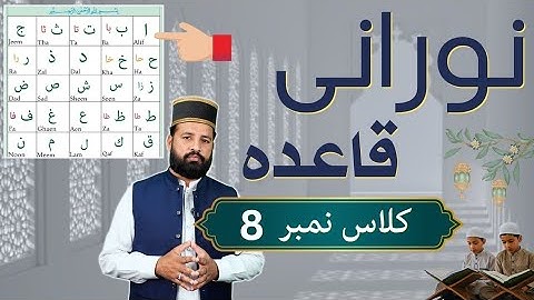 Noorani Qaida Class 8 in Urdu | Arabic Alphabet | Noorani Qaida Class 8