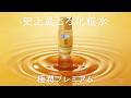 肌ラボ極潤プレミアム「史上最とろ」篇