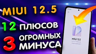 Разочарование от MIUI 12.5. Полный обзор MIUI 12.5. Все изменения стабильной прошивки MIUI 12.5