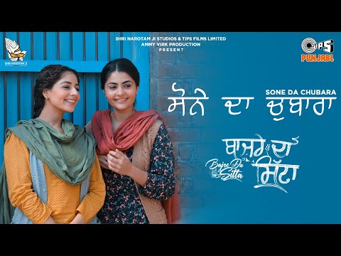 Sone Da Chubara - Bajre Da Sitta | Ammy Virk | Tania | Noor Chahal | Jyotica Tangri | Avvy Sra
