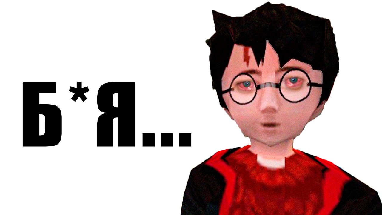 Я прошел Гарри Поттер 1 и это полный... - YouTube