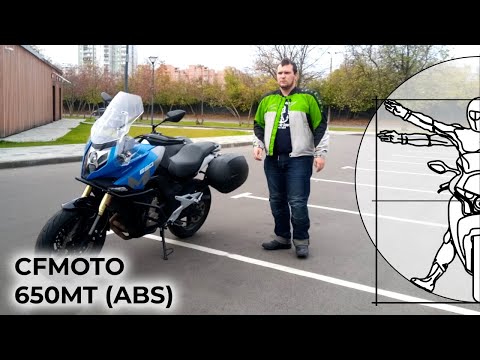 CFMOTO 650MT (ABS) — универсальный мотоцикл для путешествий и для города