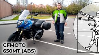 CFMOTO 650MT (ABS) - универсальный мотоцикл для путешествий и для города