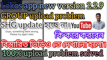 SHG GROUP upload problem solved in lokos app 2.2.9 version/#lokos #nrlm #shg #srlm