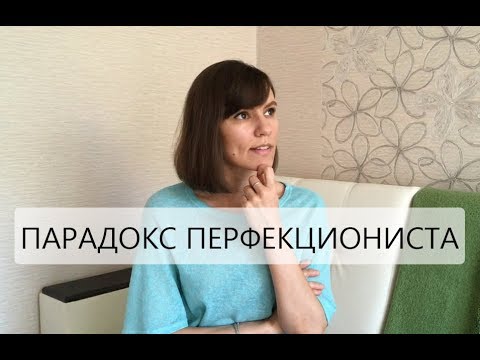 Перфекционизм мешает жить. Как от него избавиться?