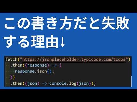 知らないとヤバい？！非同期処理のthenでよくある間違い