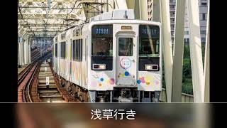 東武鉄道　いろんな電車