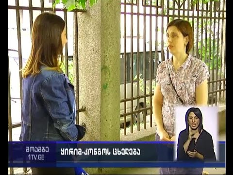 ყირიმ-კონგოს ცხელების შემთხვევა ხაშურის რაიონში