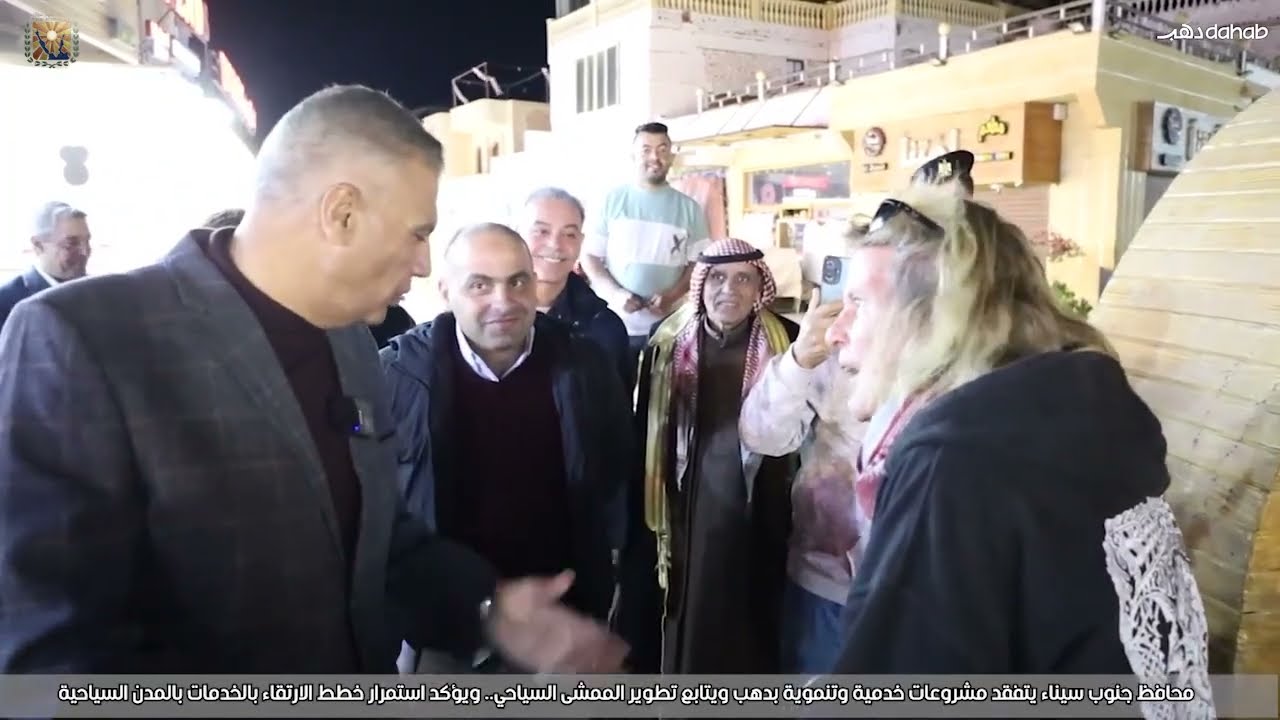 محافظ جنوب سيناء يتفقد مشروعات خدمية وتنموية بمدينة دهب ويتابع مراحل تطوير الممشى السياحي