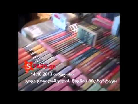 გულის ძახილი 2