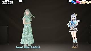 Download Lagu Kanata \u0026 Yanagi Nagi Duet Chuuku No Niwa (中空の庭) 【AZKi \u0026 Lanata 3D Mini Karaoke】 MP3