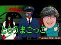 ポインティが「怖い人」と遭遇するゲームしてみる【とらうまごっこ】
