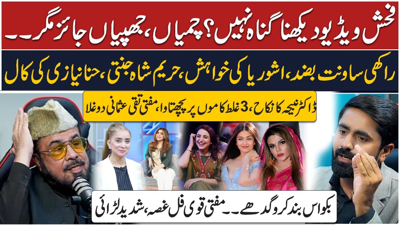 Hina Niazi | Heavy Fight Between Mufti Abdul Qavi and Anchor | Hareem Shah | Tiktokers | Daily Point