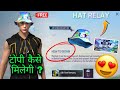 HAT RELAY FF | HAT RELAY EVENT | HAT RELAY FREE FIRE | HOW TO GET 6TH ANNIVERSARY HAT KAISE MILEGI