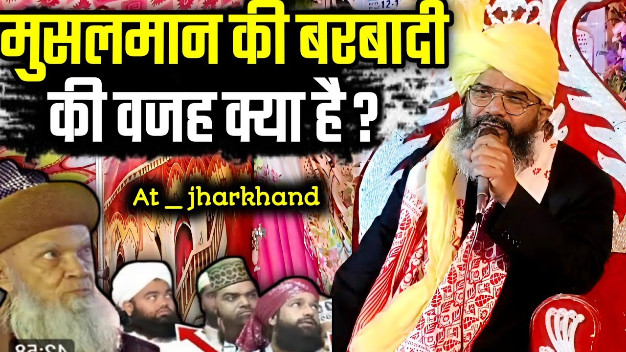Mufti shahryar Raza Khan new Taqreer || मुसलमानों की बरबादी की वजह क्या है ? Mufti shahryar Raza 