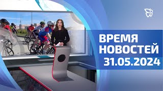 Добрые руки, растения на Вязовке, велостарты, премьера в Молодежном/Время Новостей.События 31.05.24