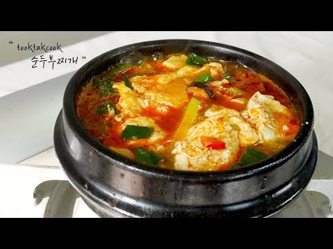 순두부찌개 / 돼지고기,바지락 없이 쉽고 맛있게 끓일 수 있는  순두부찌개  레시피 ( soft tofu stew )