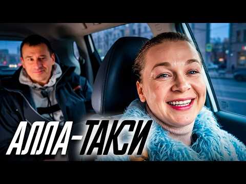 Алла-такси: ВСЕ СЕРИИ ПОДРЯД