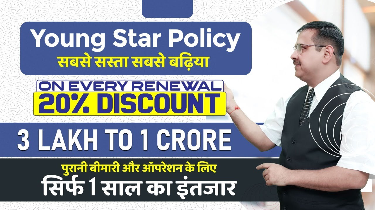 Young Star Insurance Policy in Hindi | Special Disease Cover After 1Yr | Watch the Complete Video