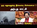 ஒரு மனுஷனுக்கு இவ்வளவு பிரெச்சனையா ? அற்புத சாட்சி | ISAAC