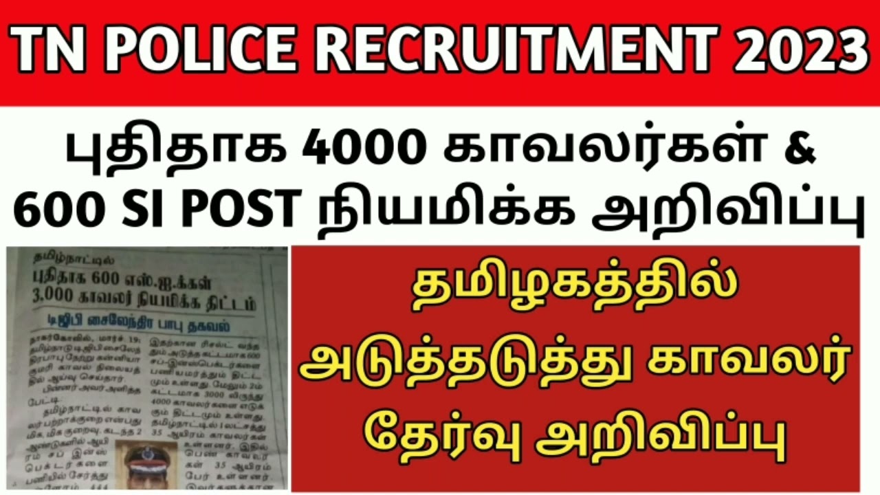 tnusrb police recruitment 2023 | tn police si recruitment press news release 2023
