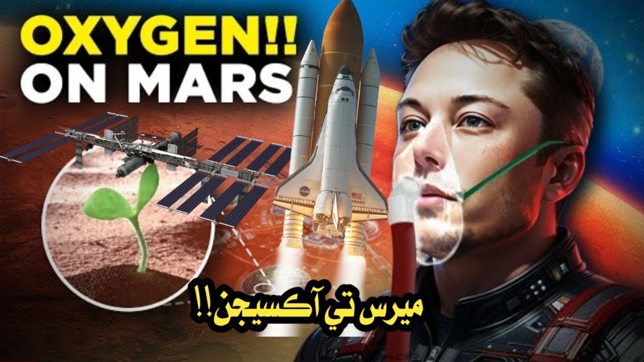 cha nasa and spacex khy mars oxygen mili aahy