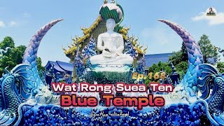 Wat Rong Suea Ten : Blue Temple in Chiangrai Thailand วัดสีน้ำเงินศิลปะร่วมสมัยวัดร่องเสือเต้นEp.168