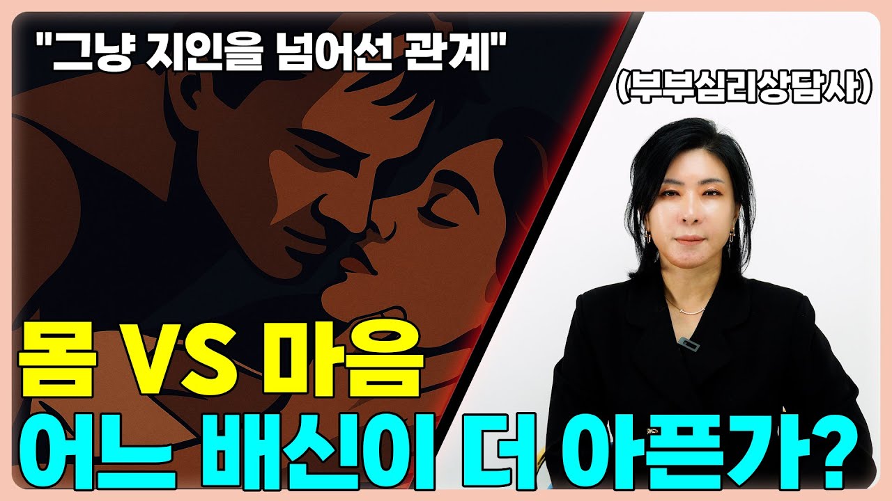 육체적 외도보다 더욱 용서할 수 없는 것 [세포언니 TV]