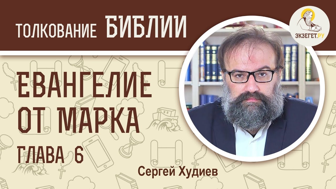 От марка глава 2
